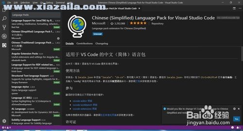 Visual Studio Code怎样设置中文？