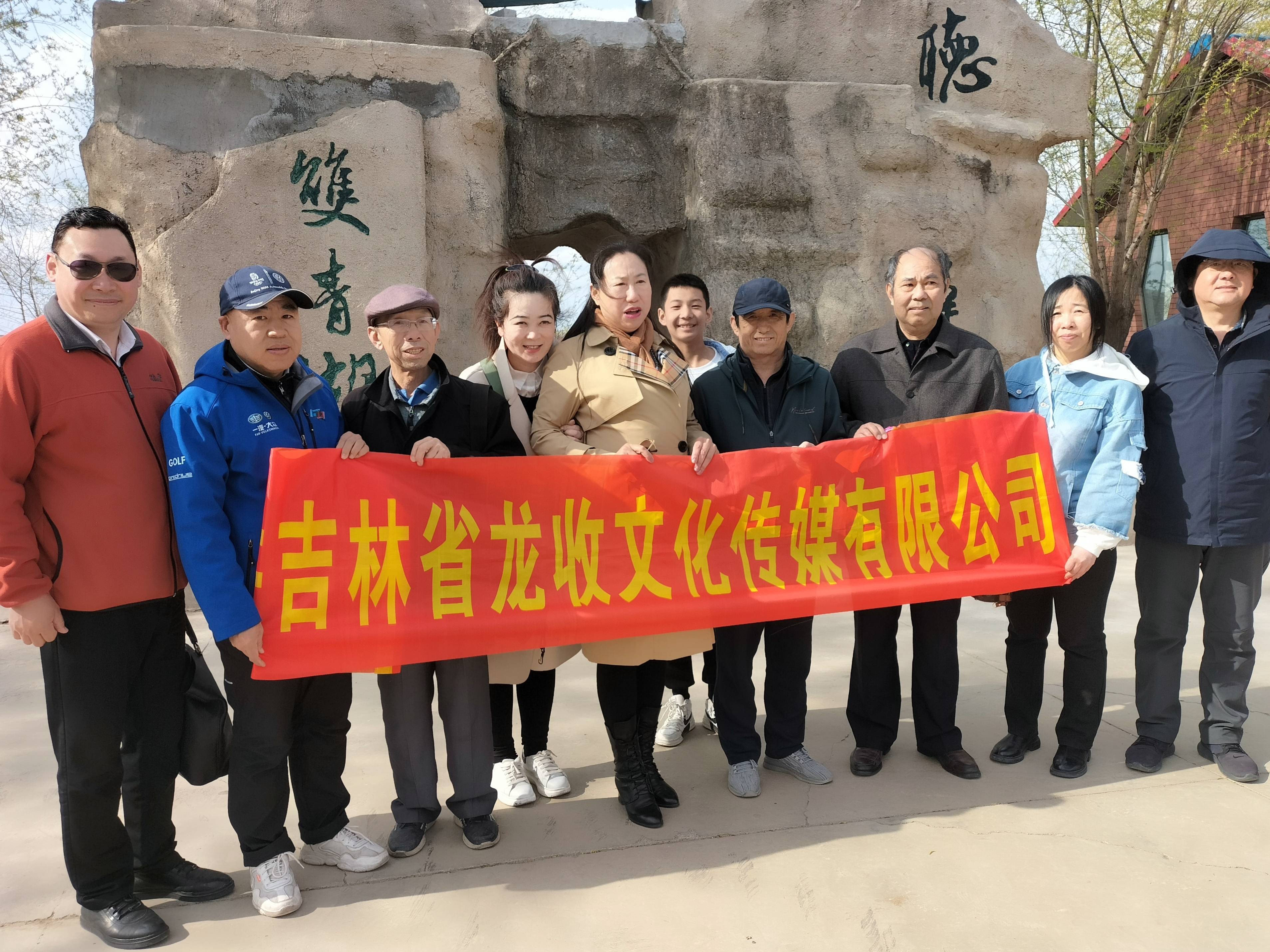 吉林省龙收文化传媒有限公司（龙收书画馆）赴公主岭风景名胜区双青湖考察调研