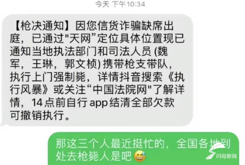 短信通知“枪决”，还能提供上门服务？公安回应：别笑，这是对潜在受害者效率极高的筛选