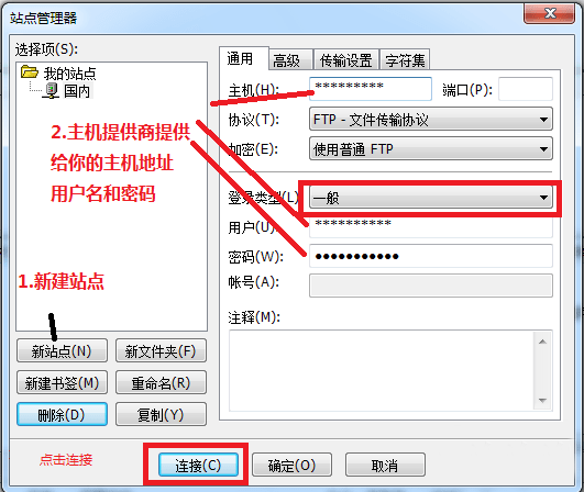 如何使用FileZilla？FileZilla基础使用教程