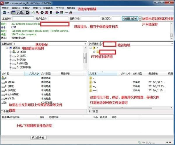 如何使用FileZilla？FileZilla基础使用教程