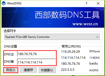 四平如何更换本机DNS