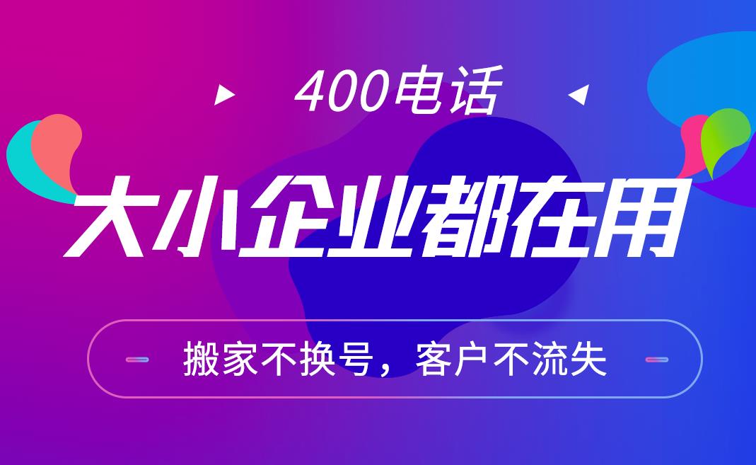 ​合肥400电话办理全攻略：高效沟通助力企业腾飞