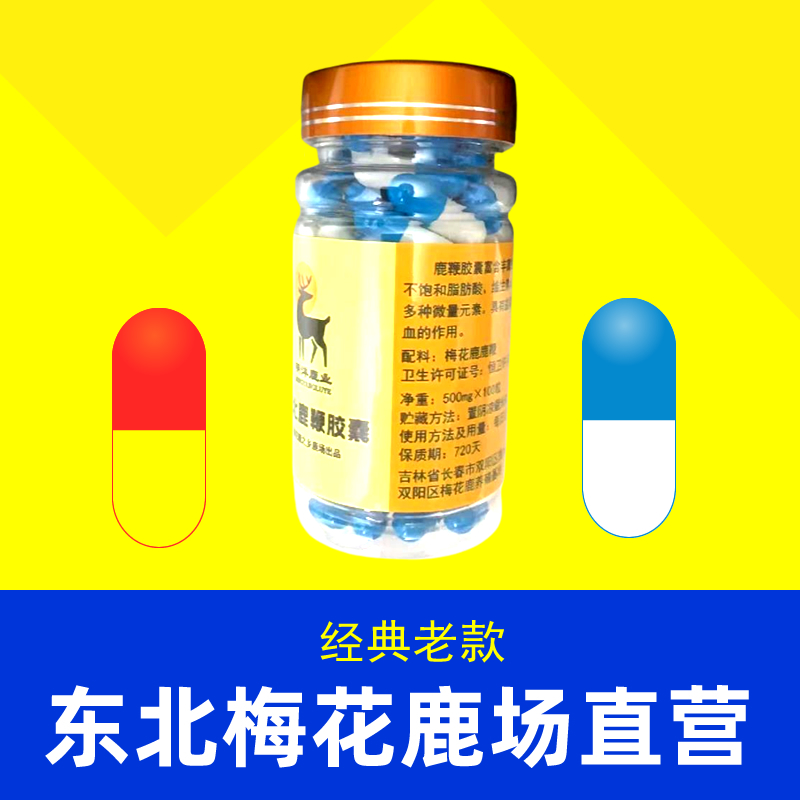 鹿鞭胶囊：东北吉林鹿乡镇纯鹿鞭胶囊，直接把滋补buff叠满💥！