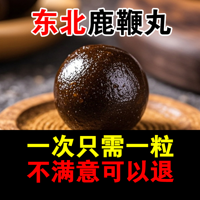 【芸传奇 鹿鞭多宝丸 桑葚鹿鞭多宝丸】 挖到宝❗️男人的加油站来啦 