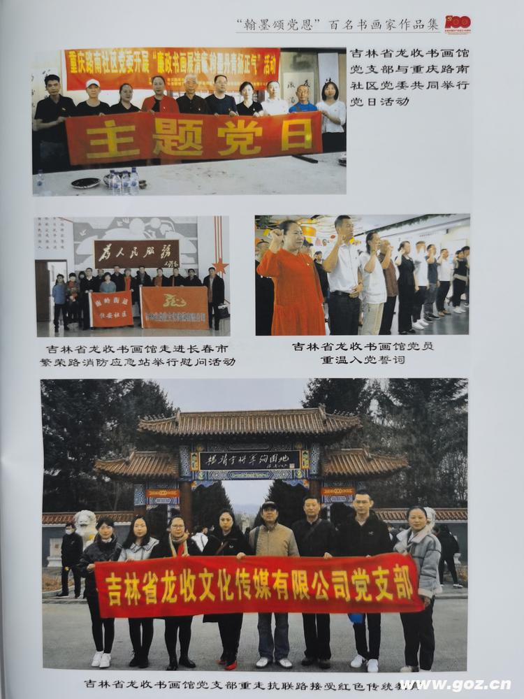 《翰墨颂党恩》庆祝中国共产成立一百周年全国百名书画名家作品展在吉林省工