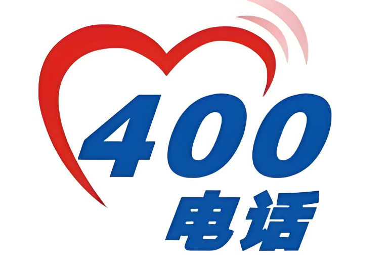 《合肥 400 电话：企业规范通信的卓越之选》