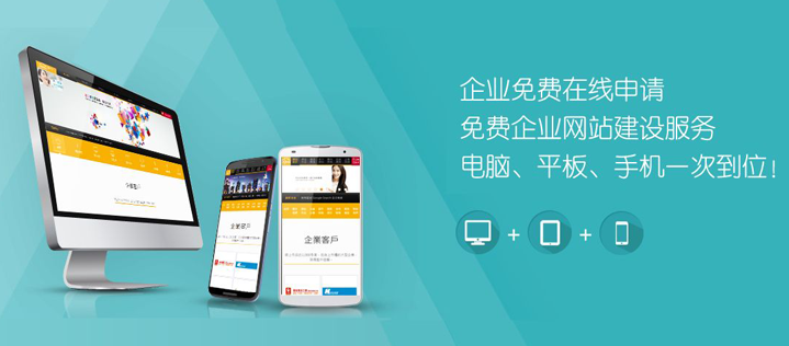 三步解锁免费建站，中小企业低成本打造高转化官网