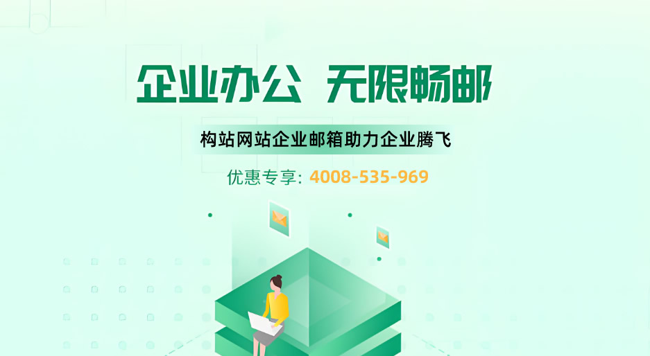 企业邮箱高级版