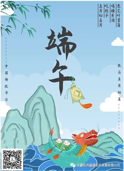 五月五，贺端午