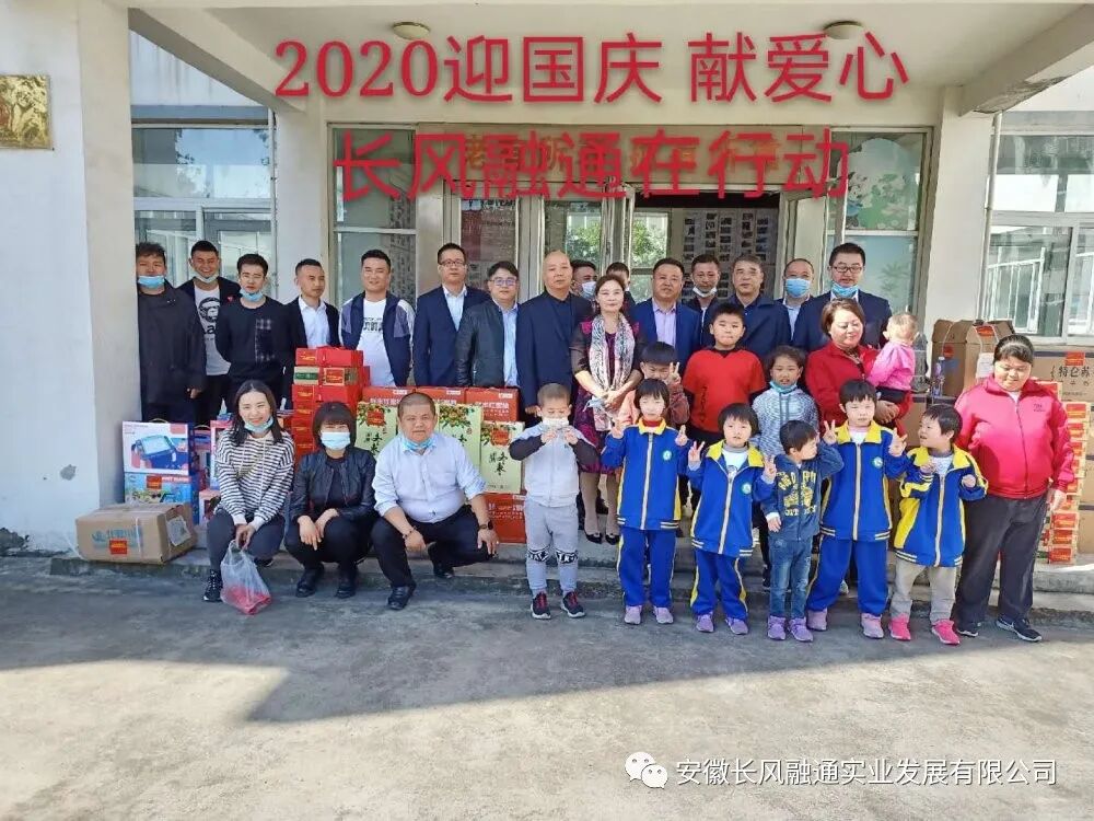 “迎国庆 献爱心 关注福利院儿童 长风融通在行动”活动圆满落幕！