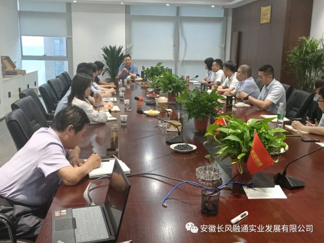 携手共赢 绿色造梦---安徽长风融通实业发展有限公司与安徽绿之态新材料有限公司专题交流会圆满召开!