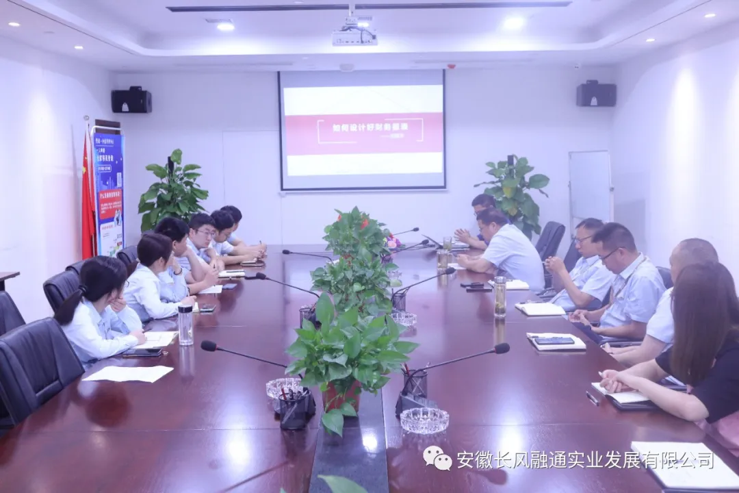 长风融通财务技能培训--精炼报表篇