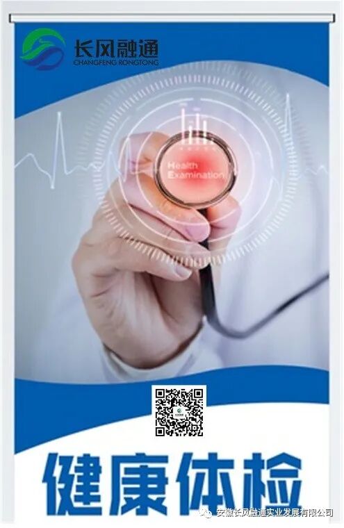 长风融通人文关怀-员工体检