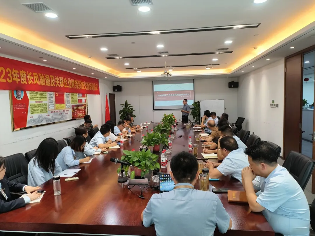 2023年长风融通及关联企业第三季度财务系统培训会议圆满召开