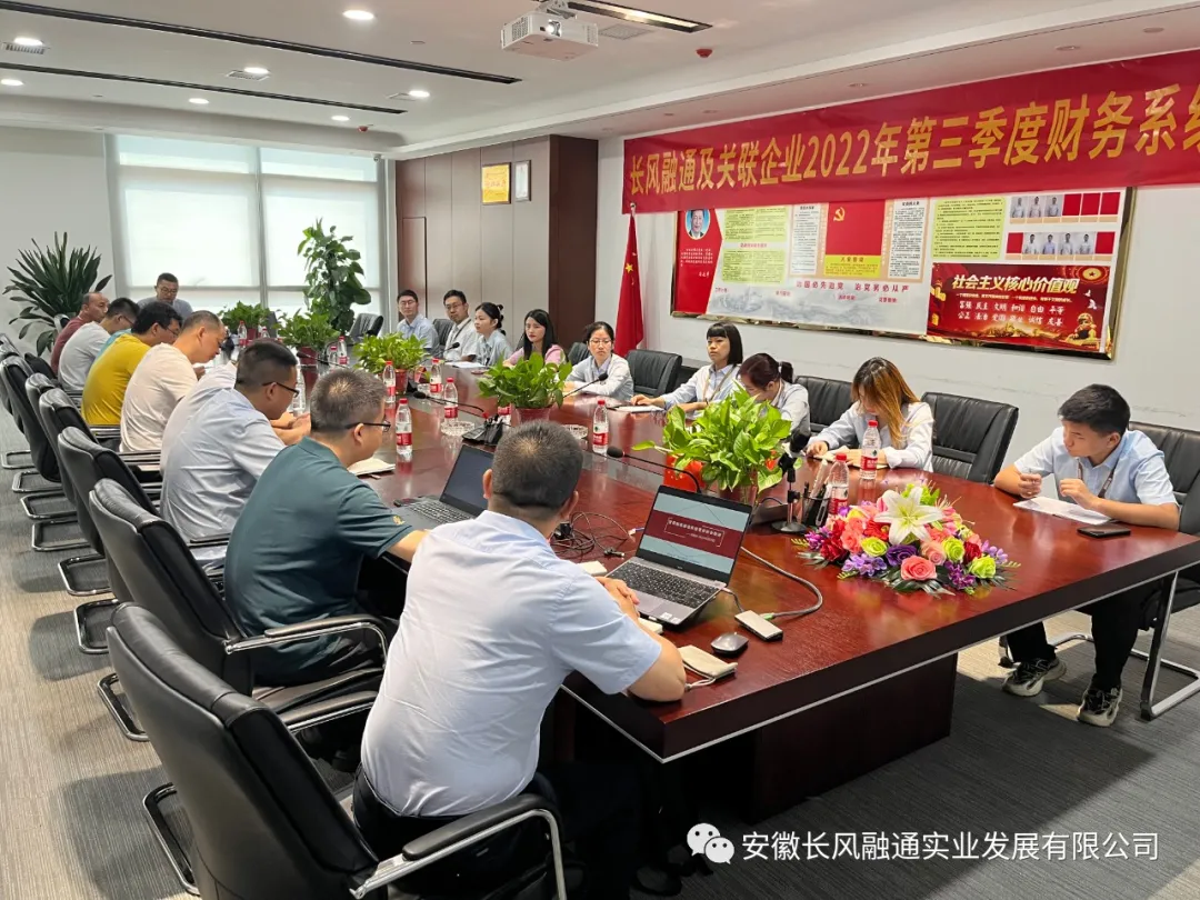 筑知识长城、兴企业人才-长风融通及关联企业2022年第三季度财务系统培训圆满收官