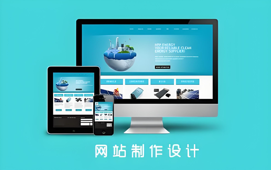 免费建站vs模板建站vs定制开发，到底该怎么选？