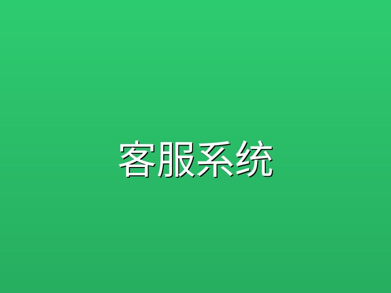 企业400电话办理提升客户服务质量方案