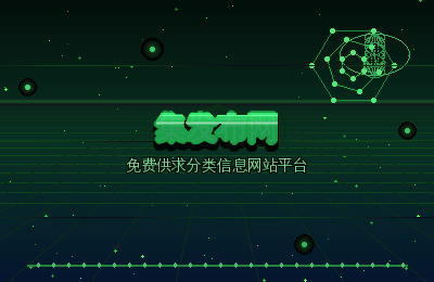 集发布网：免费供求分类信息网站平台的SEO优化指南