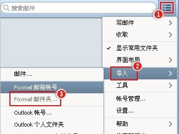 foxmail 备份邮箱中的全部邮件