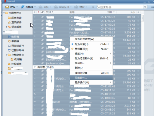 Foxmail 全部邮件完整备份教程