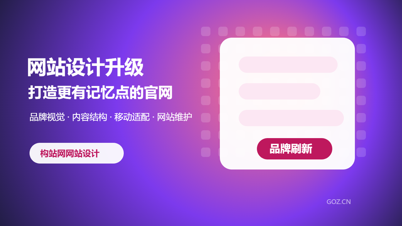 合肥网站设计升级找构站网：让企业品牌官网更有新意