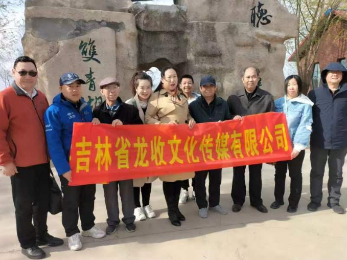 吉林省龙收文化传媒有限公司（龙收书画馆）赴公主岭风景名胜区双青湖考察调研，助力景区文化建设