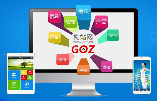 构站网构建精美营销网站 GOZ.CN