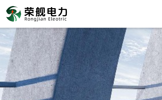 吉林省荣舰电力投资集团有限公司 吉林省电力安装推荐企业