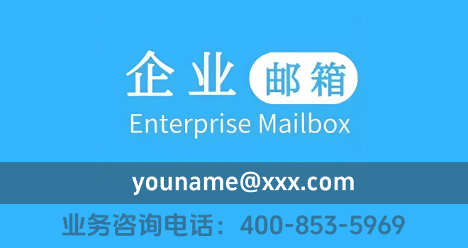 合肥企业邮箱：合肥企业看过来！这款企业邮箱超神啦