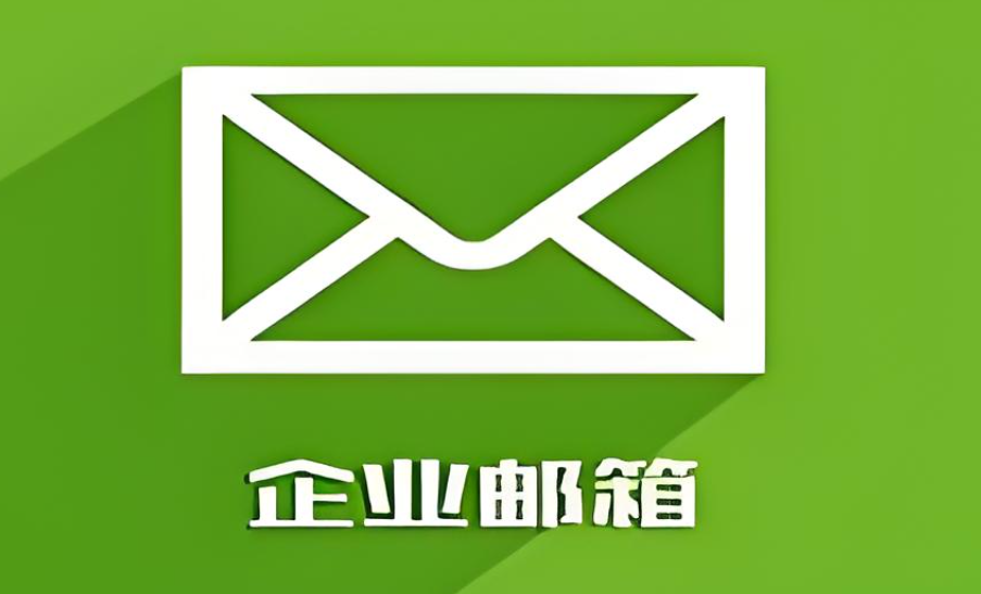 合肥企业邮箱：合肥企业看过来！挖到一款让办公起飞的神仙邮箱