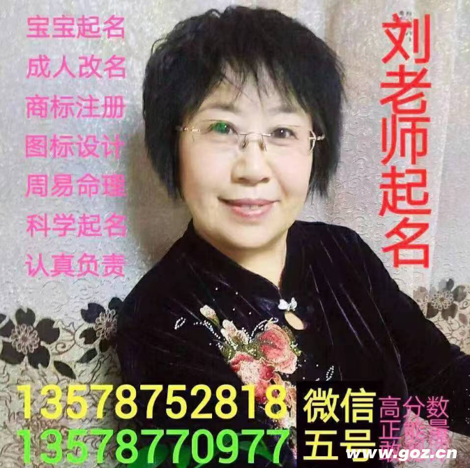 【长春起名专家】刘老师原文分析起名用字发音