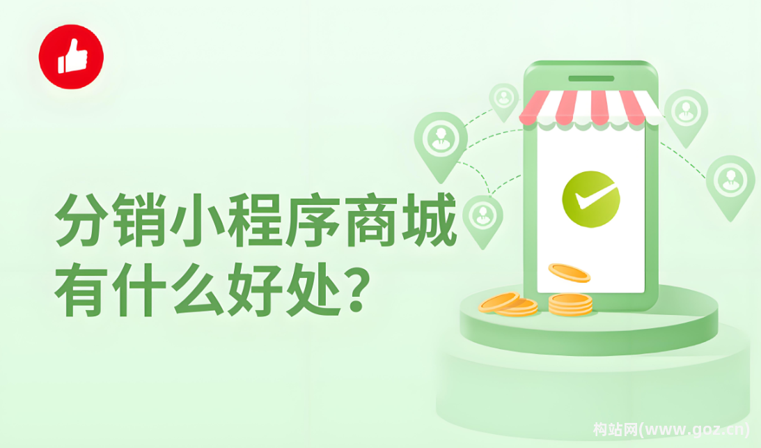 微信小程序分销商城，扩大企业互联网业务