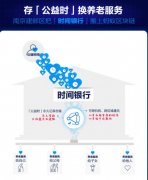 支付宝首次将区块链技术应用于“时间银行”