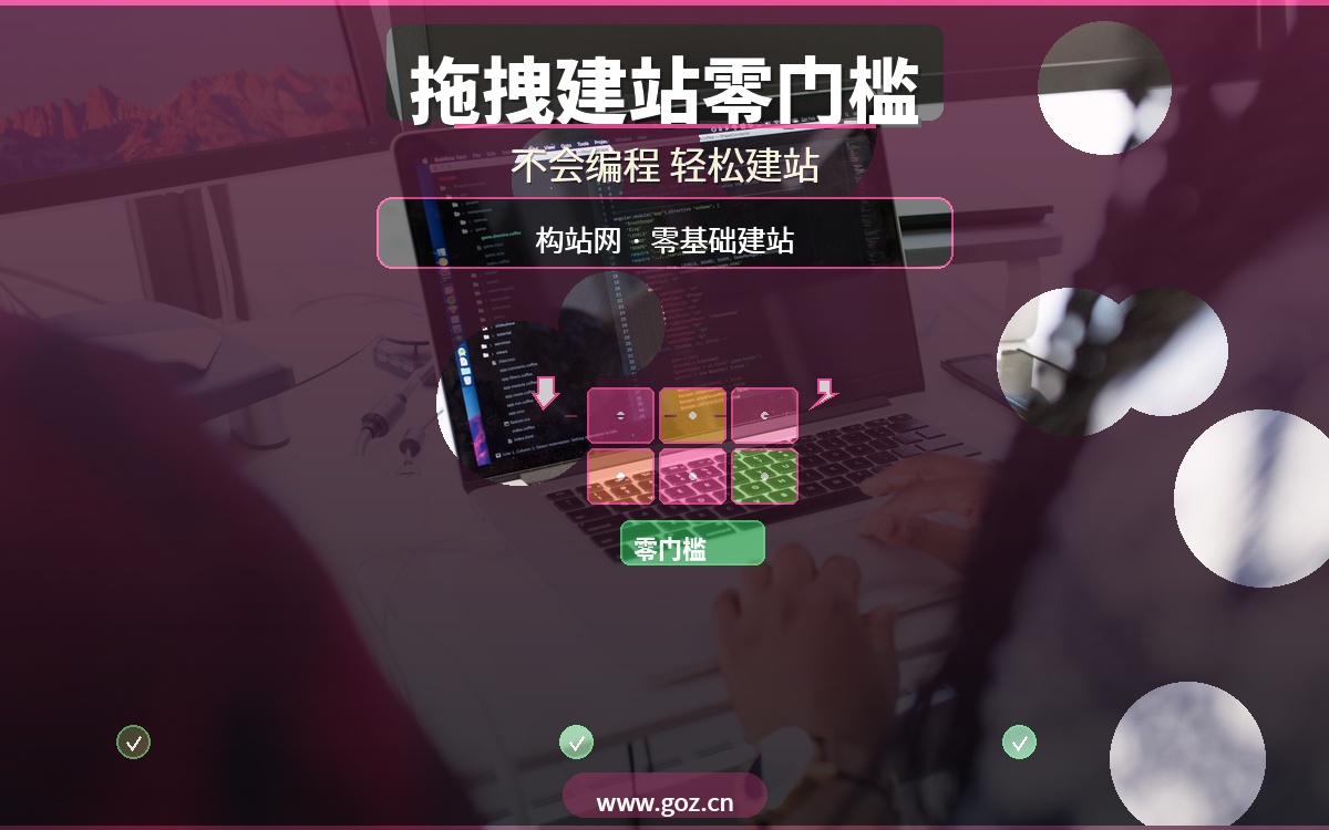 不会编程也能建网站！2026年15个免费建站工具，构站网拖拽建站零门槛