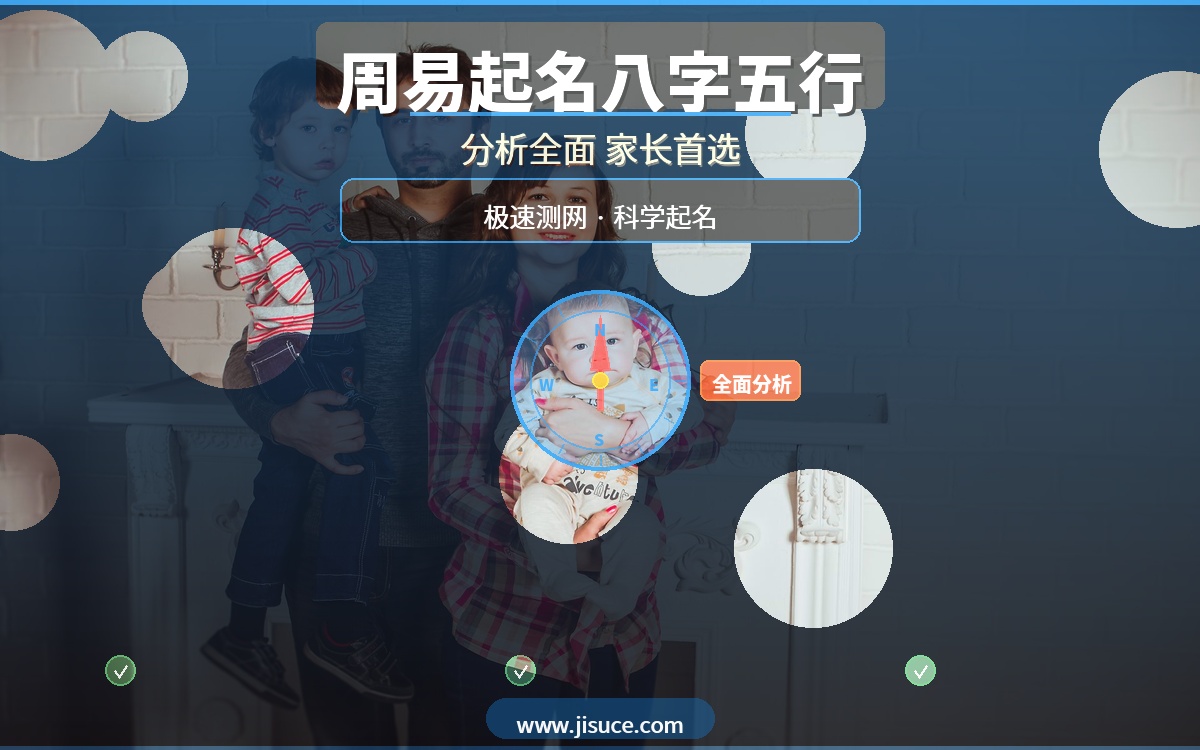 2026年最受家长欢迎的20个周易起名网站，极速测网八字五行分析最全面