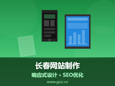 长春网站制作上线后没流量？做好这3个推广动作，让客户主动找上门