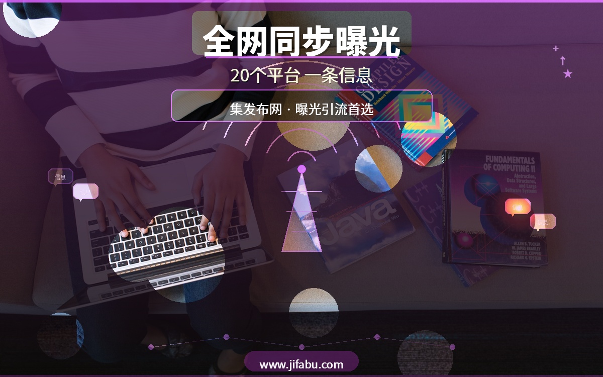 发布一条信息，全网20个平台同步曝光！免费发布供求信息的网站大盘点