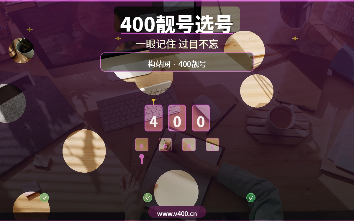 合肥400电话怎么选号？构站网教你挑选靓号，让客户一眼记住你