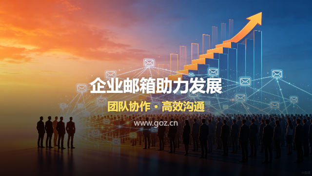 从3人到30人的团队扩张：合肥创业公司什么时候必须上企业邮箱？