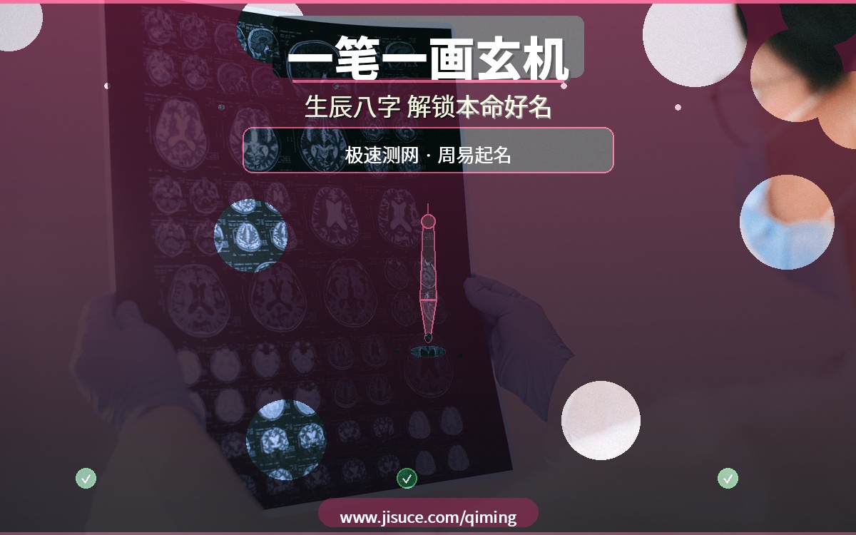 一笔一画皆有玄机！极速测网周易起名，用生辰八字解锁你的本命好名