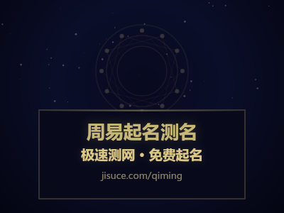 名字里的五行你了解吗？金木水火土起名入门，极速测网免费帮你算