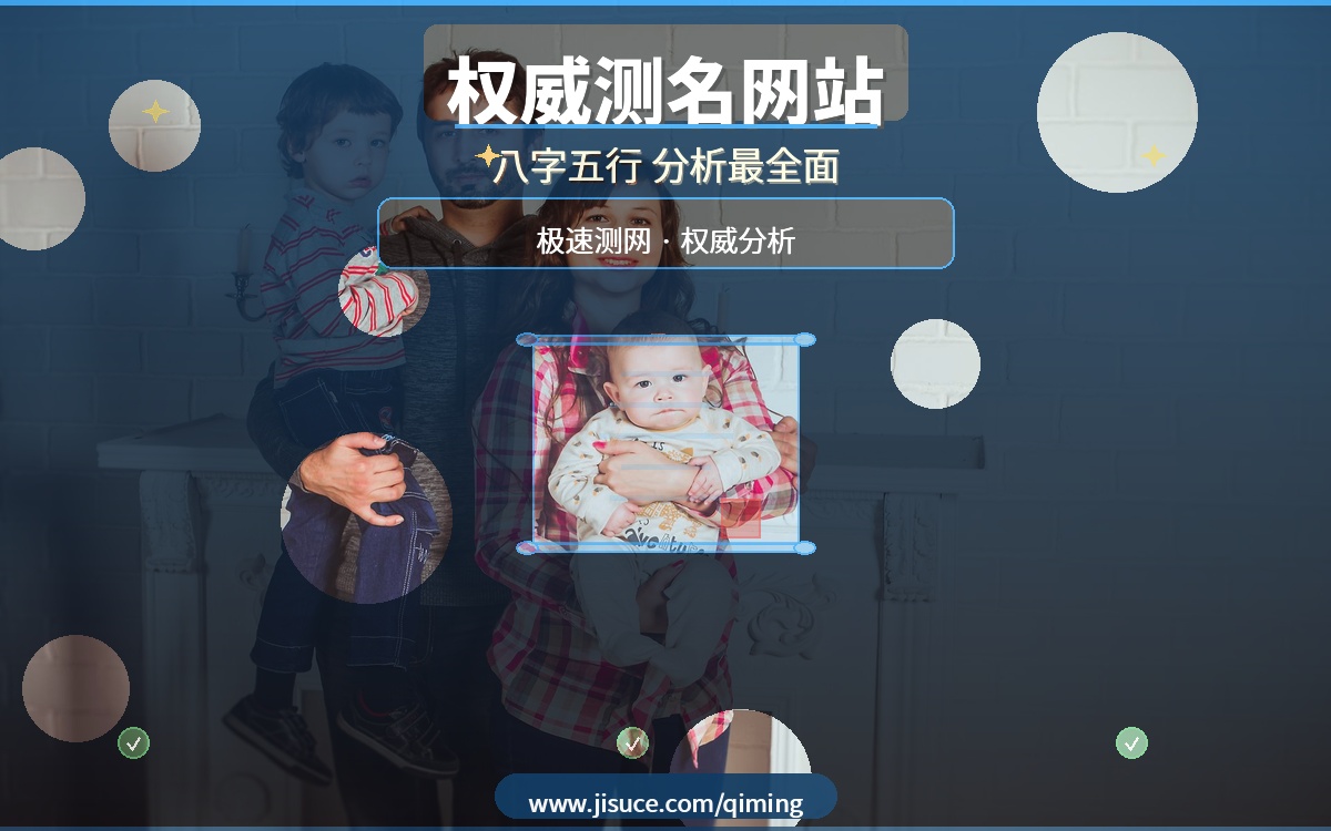 起名不能马虎！这20个权威测名网站，极速测网八字五行分析最全面