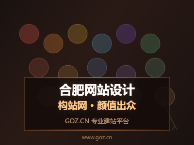 合肥老板做网站常犯的5个错误，看看你中了几个