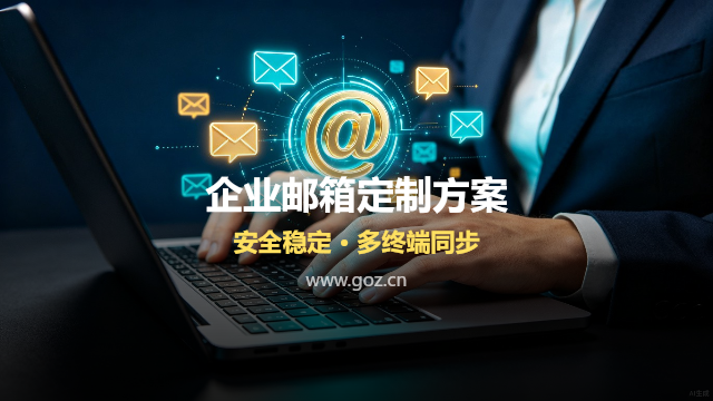 合肥企业邮箱怎么选？从空间容量到安全防护，手把手教你挑到合适的方案