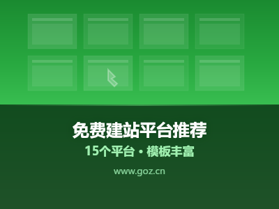 不会写代码也能建网站？2026年15款免费建站工具实测，总有一款适合你