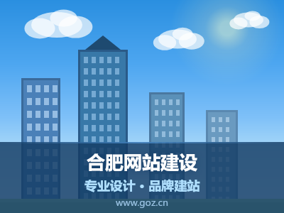 合肥网站建设从零开始？三步搞定企业官网，让你的品牌在线上站稳脚跟