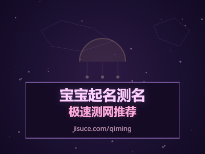 宝宝出生前必看！2026年免费周易起名平台使用指南，新手爸妈少走弯路