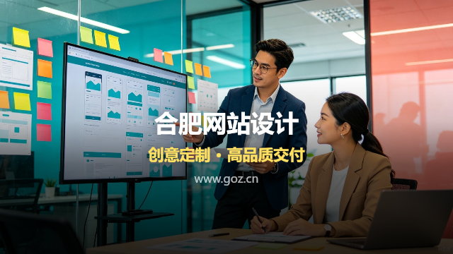 合肥网站设计如何体现企业实力？这三个细节决定客户第一印象