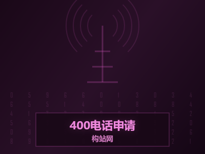 从申请到开通，合肥400电话办理全流程解析，看完自己就能办
